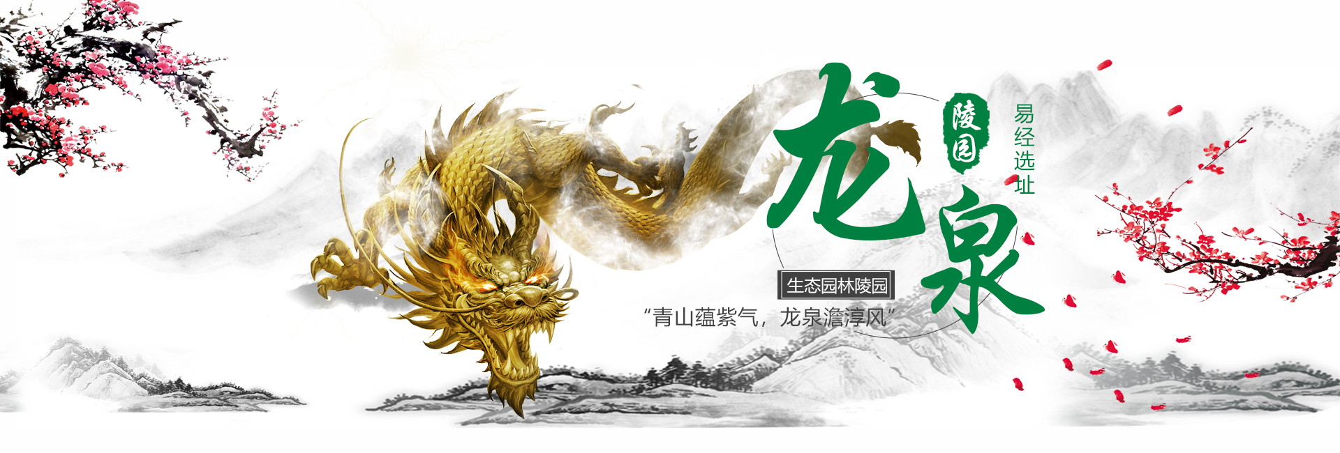 卫辉市西山生态园林陵园龙泉陵园有限公司